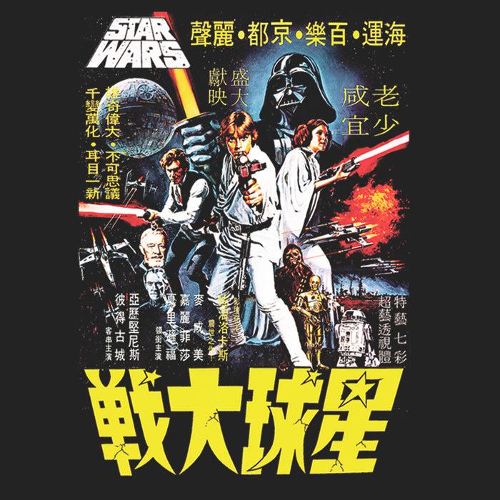 Fifth Sun Men's Star Wars Vintage Movie Poster T-Shirt