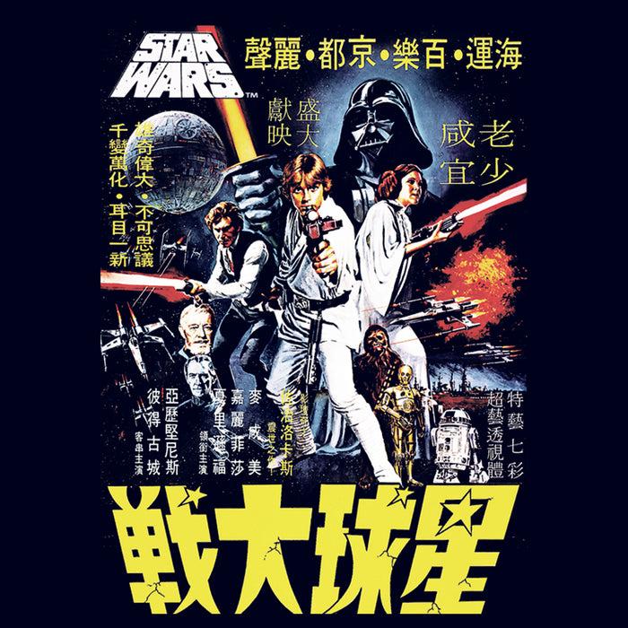 Fifth Sun Men's Star Wars Vintage Movie Poster T-Shirt