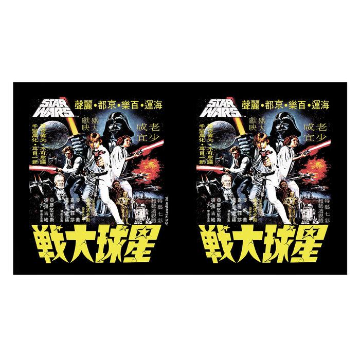 Fifth Sun Star Wars Vintage Anime Movie Poster Stainless Steel Water Bottle