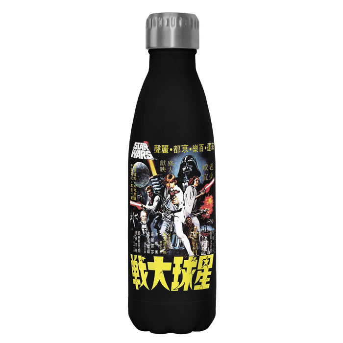 fifth sun Star Wars Vintage Anime Movie Poster Stainless Steel Water Bottle
